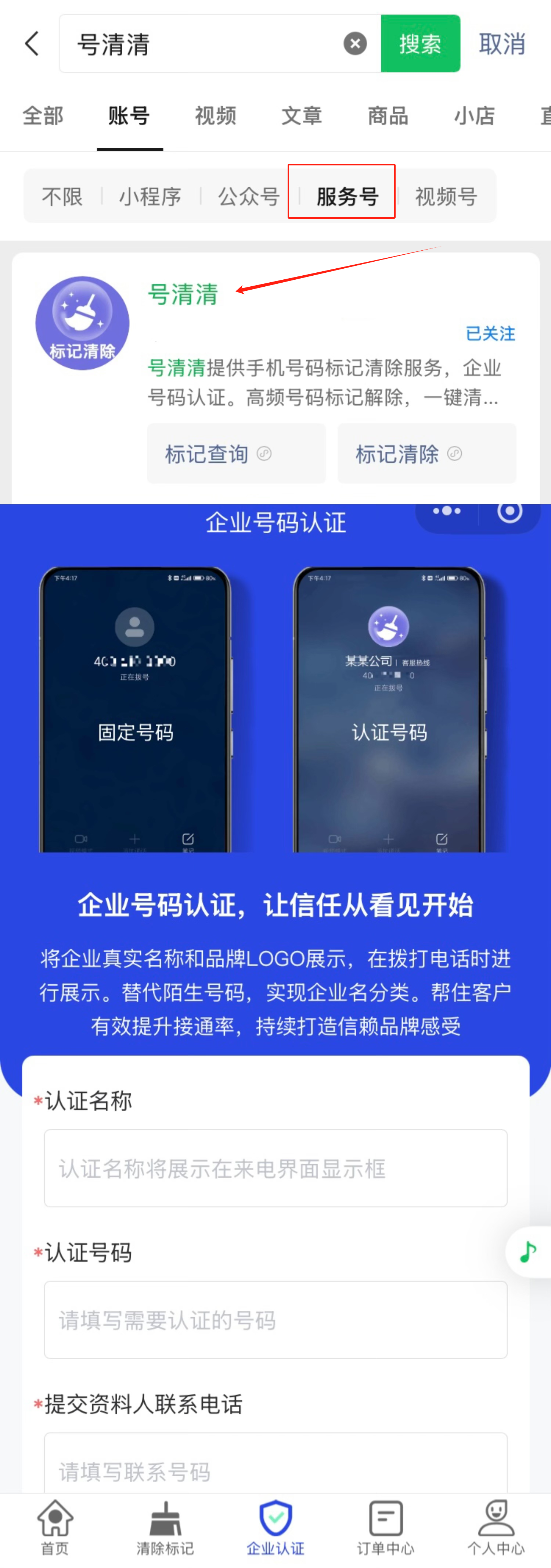 号码认证.png
