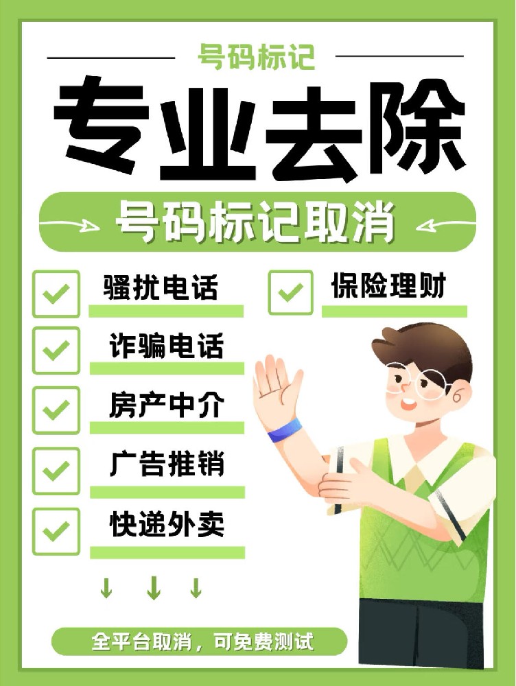 手机号码被标记了如何查询？号码标记查询教程！