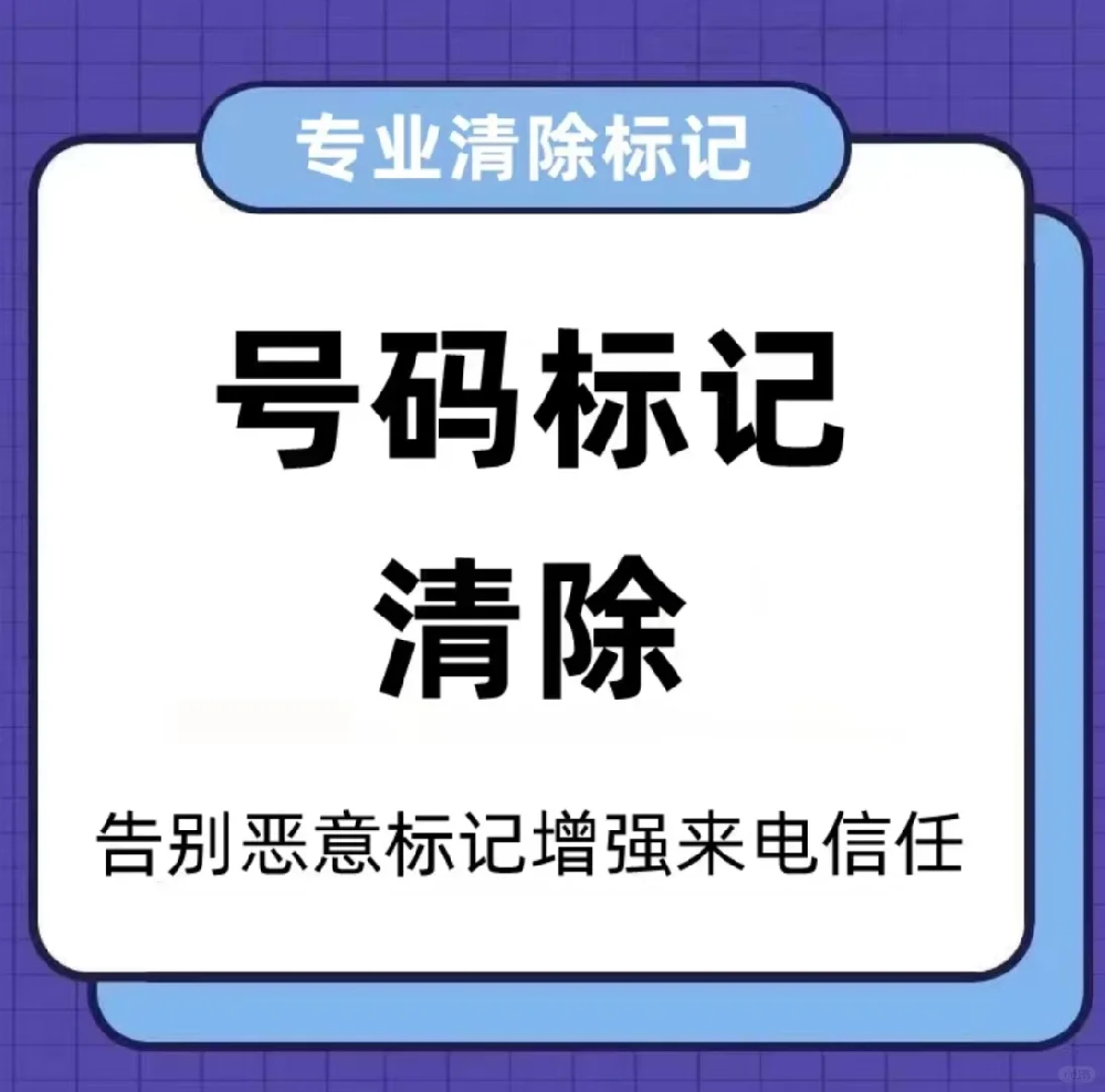 如何清除泰迪熊号码标记？号码标记清除流程！