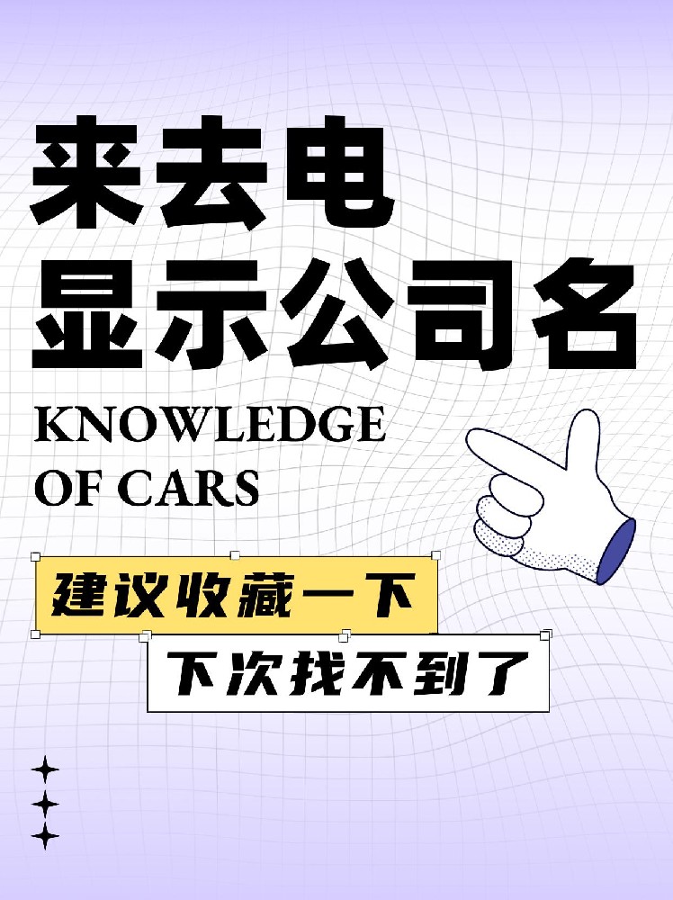 怎么让来电显示公司名称？公司号码认证教程！