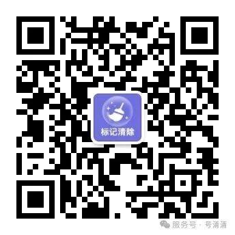 号清清服务号.jpg