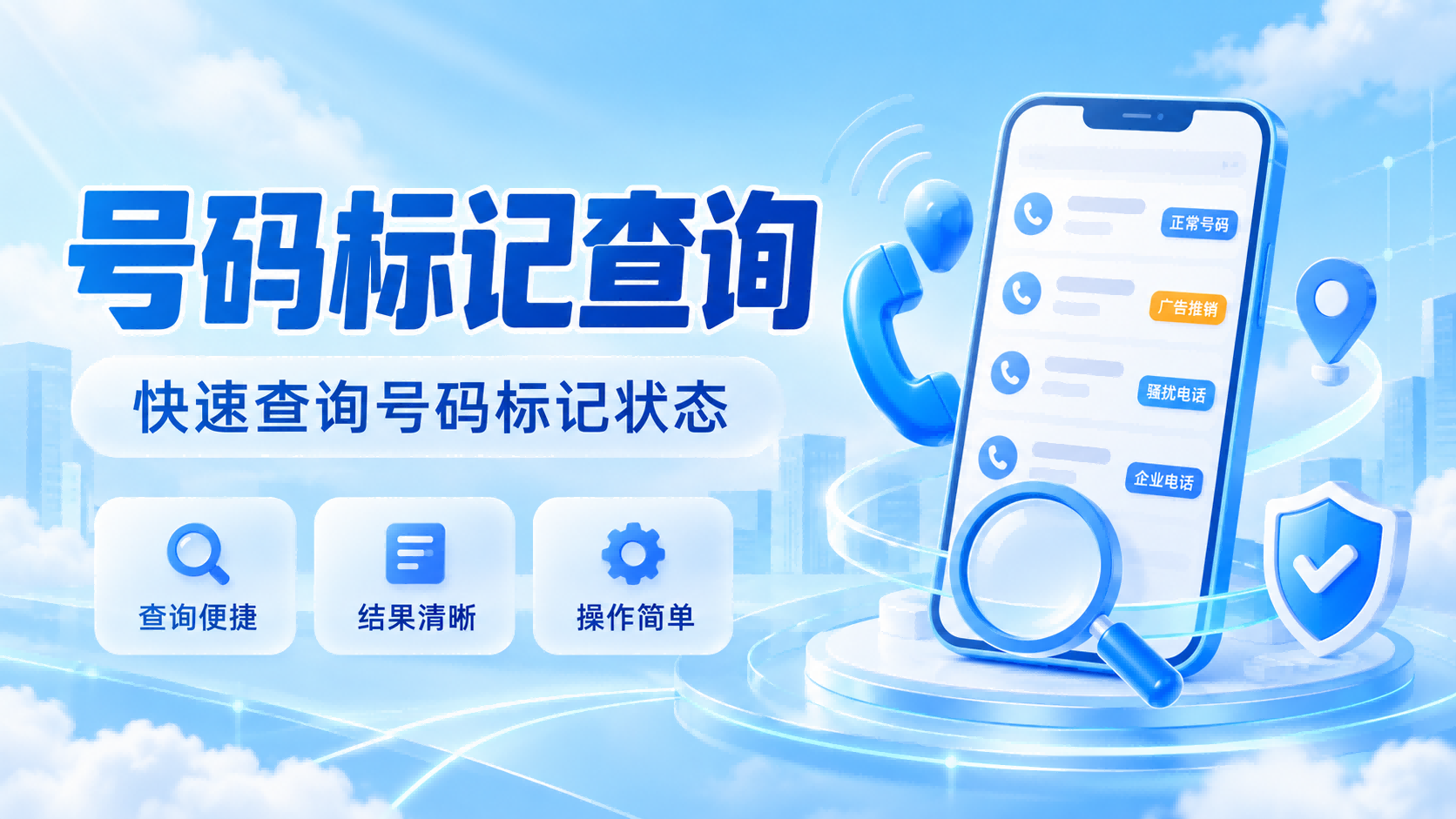 新办手机号被标记成广告推销，怎么查询和取消？