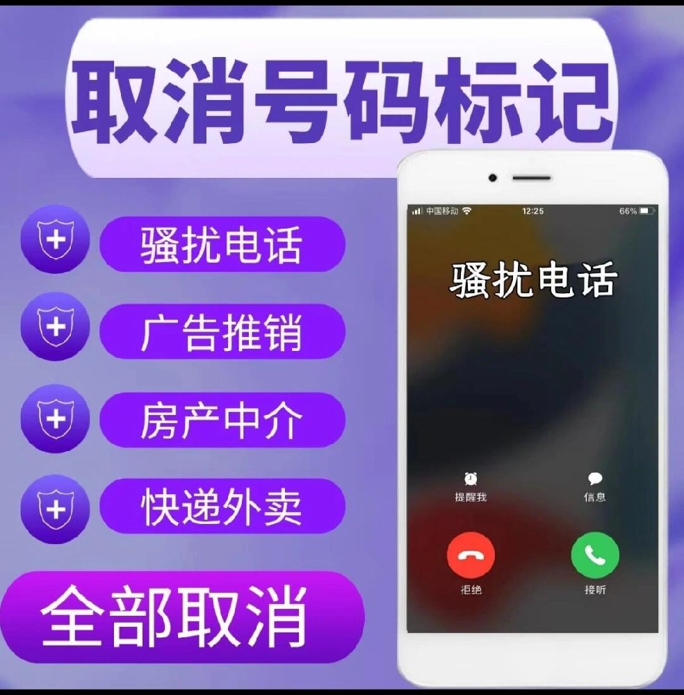 号码误标记为公司名称如何解除？号码标记解除教程！